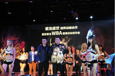 君龍盛世跨界融合 WBA賽事啟動發布會在京隆重舉行，開啟中國拳擊運動新篇章