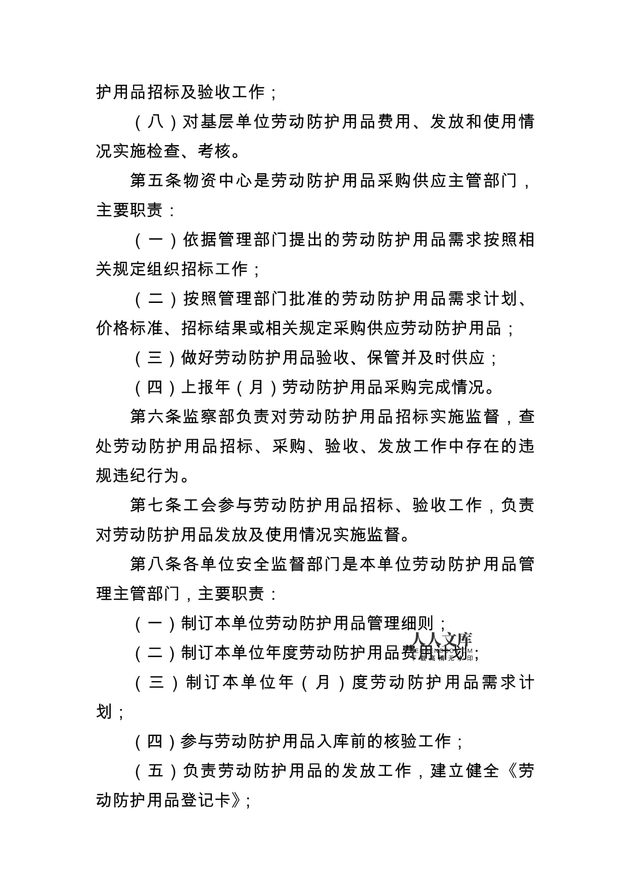 企業勞動保護用品使用計劃與發放管理規范